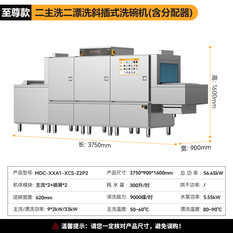 麦大厨旗舰款3.75m斜插式双缸双喷淋长龙式洗碗机