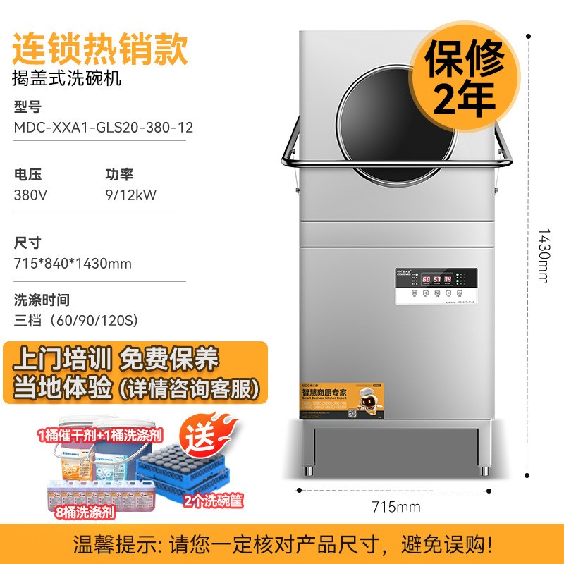 麦大厨3.0连锁热销款双泵透窗揭盖式洗碗机商用12kw
