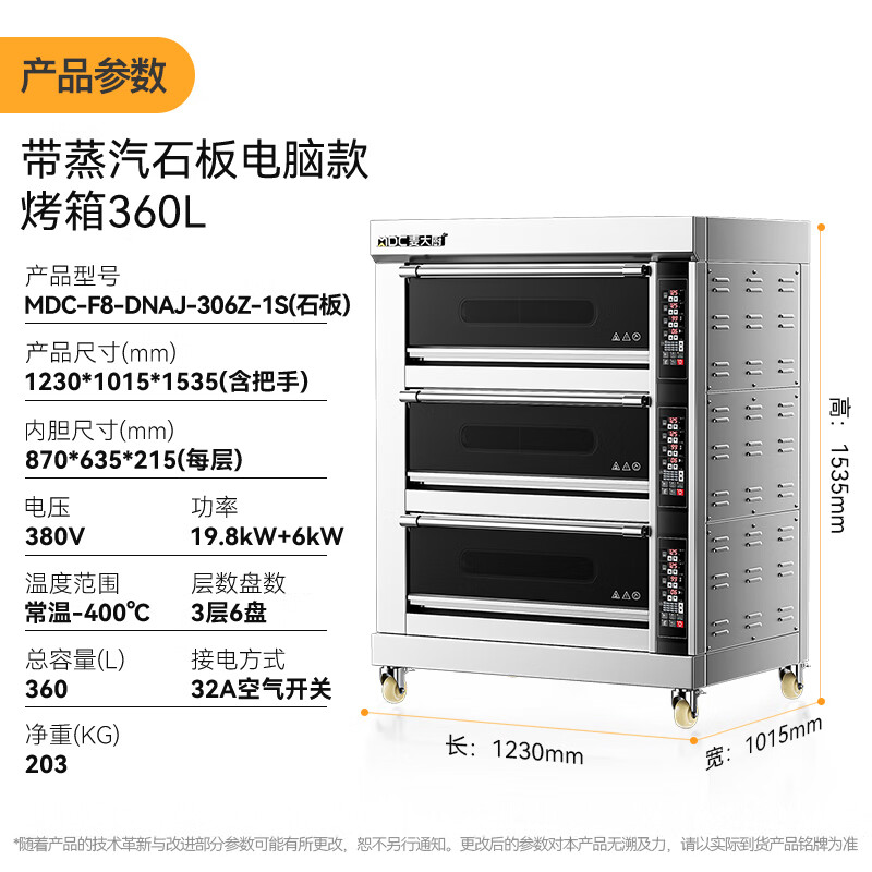 麦大厨豪华款三层六盘蒸汽石板专业烘焙烤箱25.8KW
