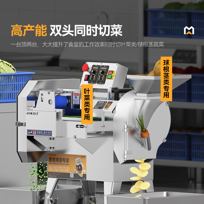 麦大厨标准款双头多功能切菜机商用厨房叶菜球根茎类切段切丁机