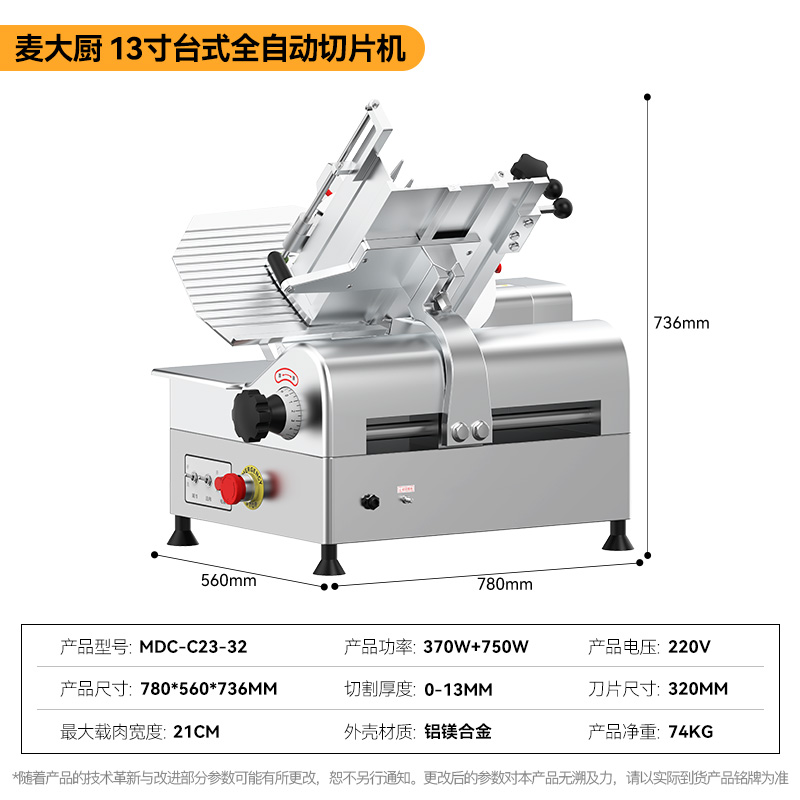 麦大厨13寸台式全自动切片机商用切牛肉羊肉片专用