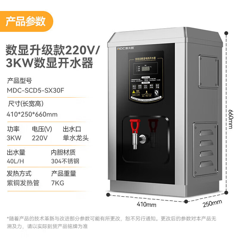 麦大厨黑钛钢数显升级款速热开水器商用MDC-SCD5-SX30F