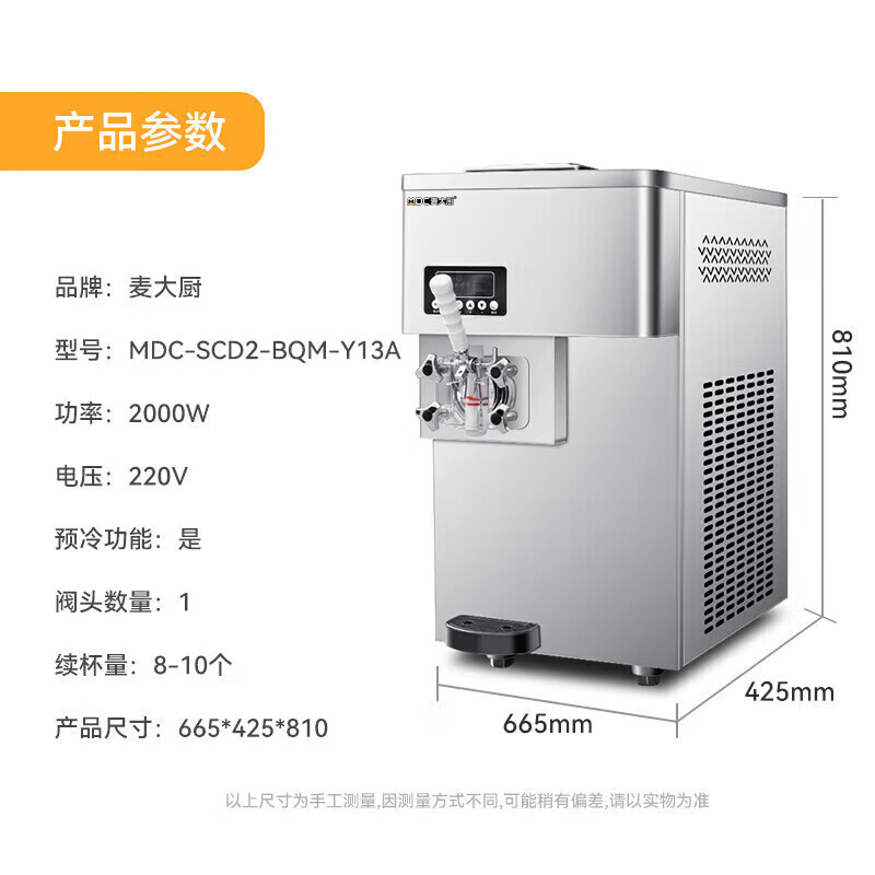 麦大厨豪华款单头台式冰淇淋机2.0KW 