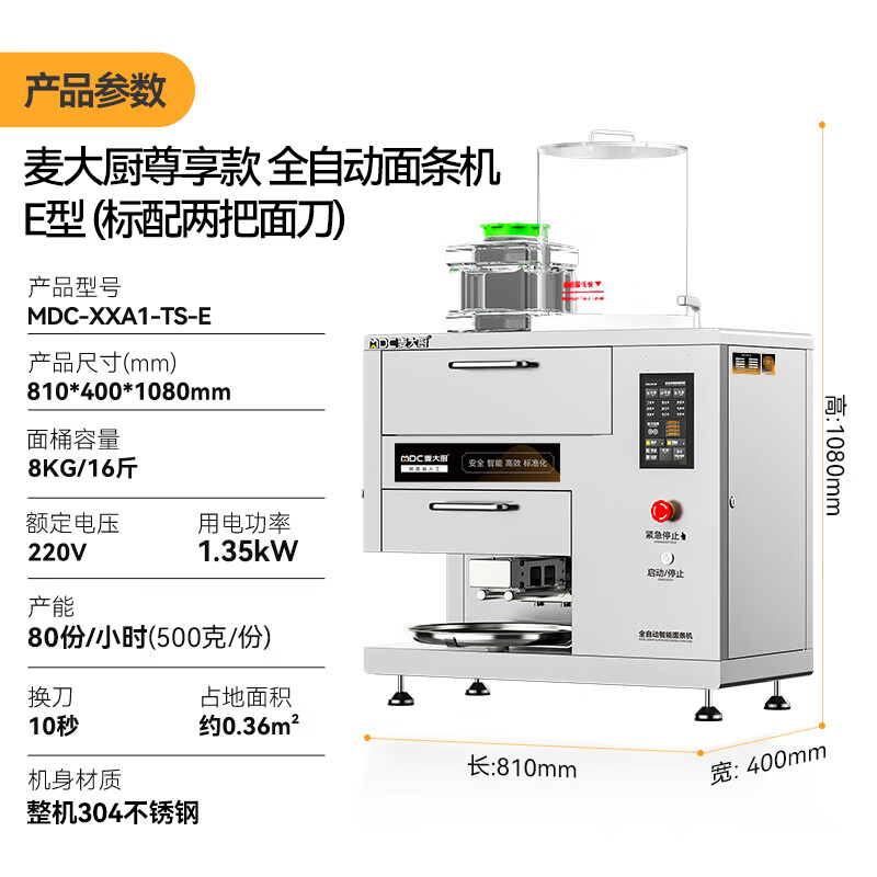麦大厨220V尊享款台式E型全自动智能面条机商用