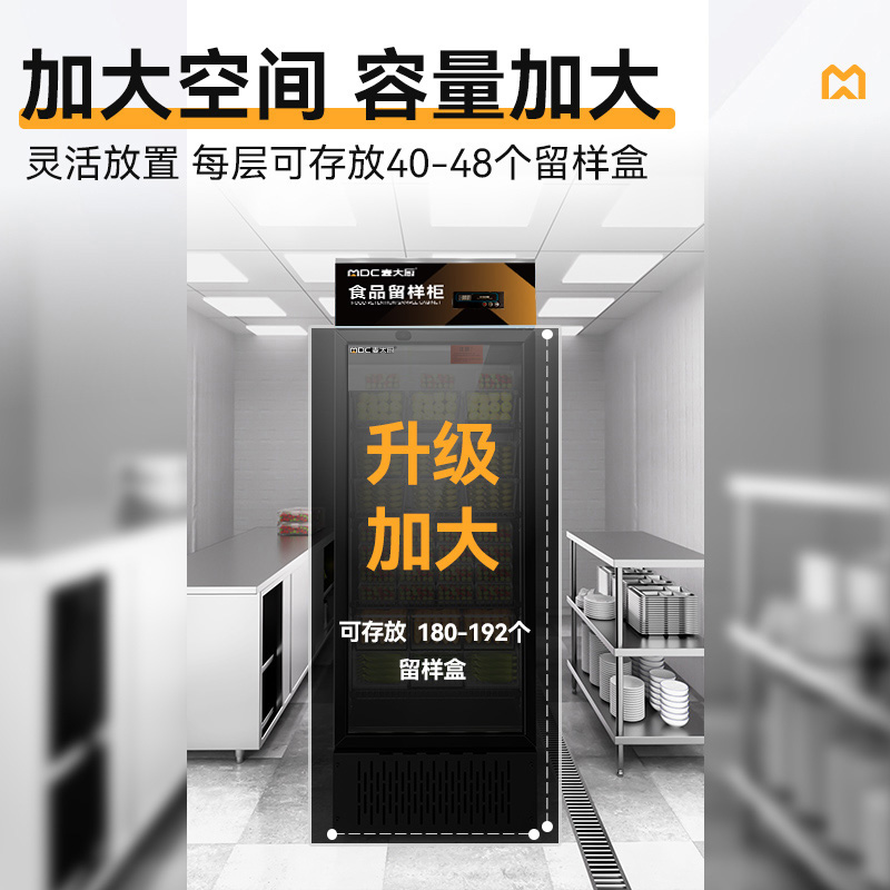 麦大厨电控款单门商用食品留样柜180L-270L