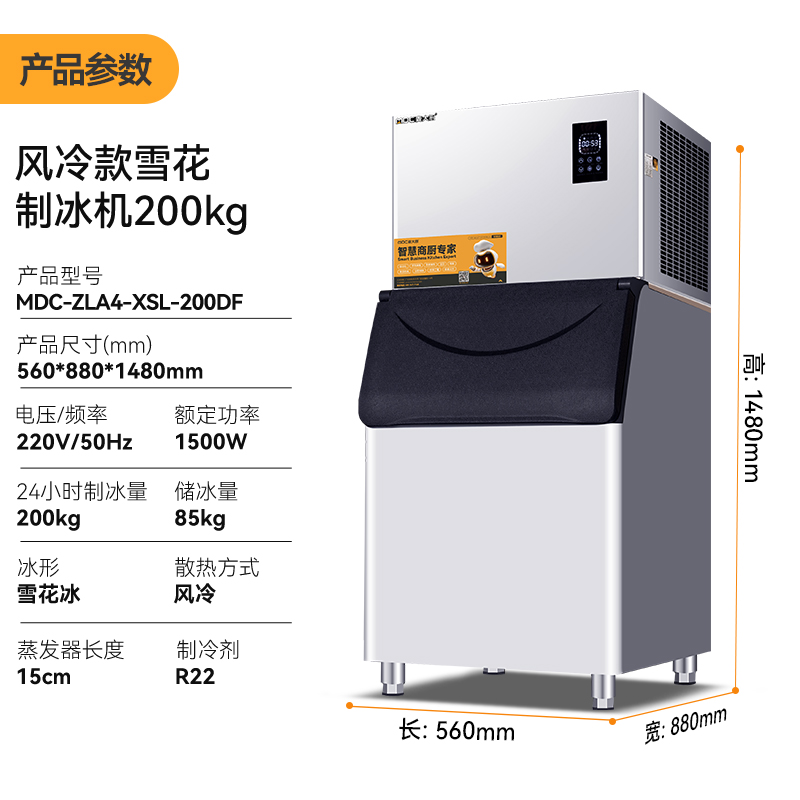 麦大厨1500W风冷分体式雪花制冰机200kg