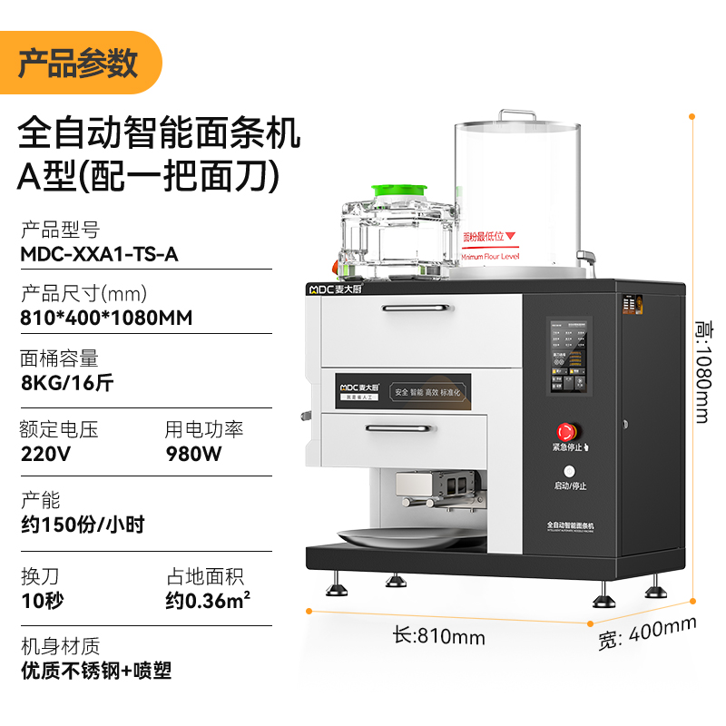 麦大厨标准款台式A型全自动智能面条机商用