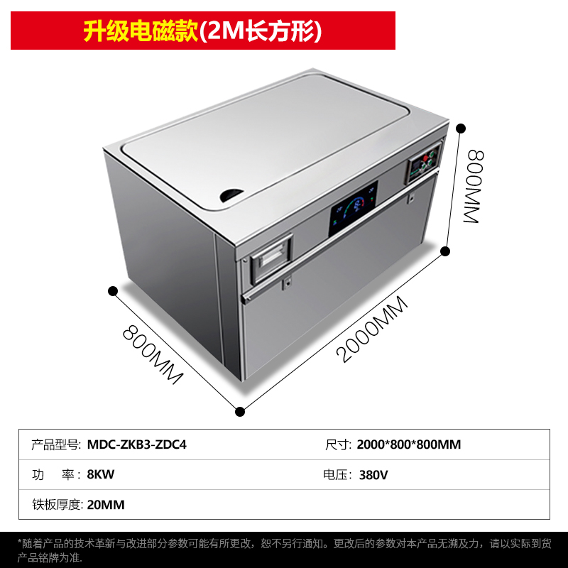 麦大厨商用铁板烧升级电磁款长方形1.2-2米