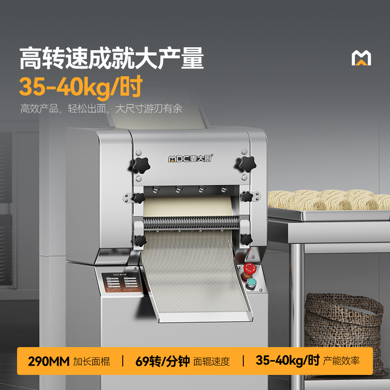 麦大厨标准款全自动轧面条机商用压面条机2.2kw