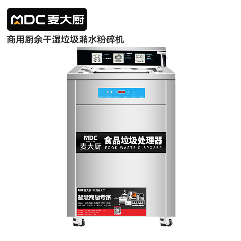 麦大厨垃圾处理器3800A,商用厨余干湿垃圾潲水粉碎机