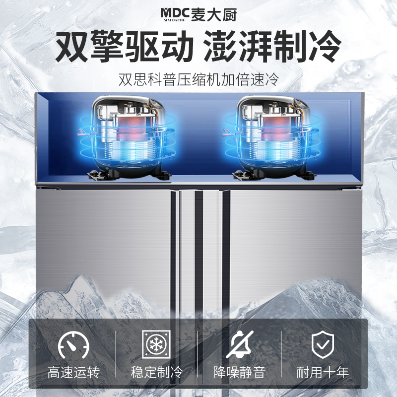 MDC商用四六门冰柜风冷无霜冷藏插盘款6门冰柜