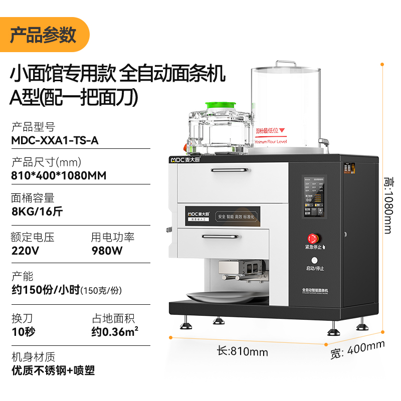 麦大厨220V小面馆专用款台式A型全白动智能面条机商用
