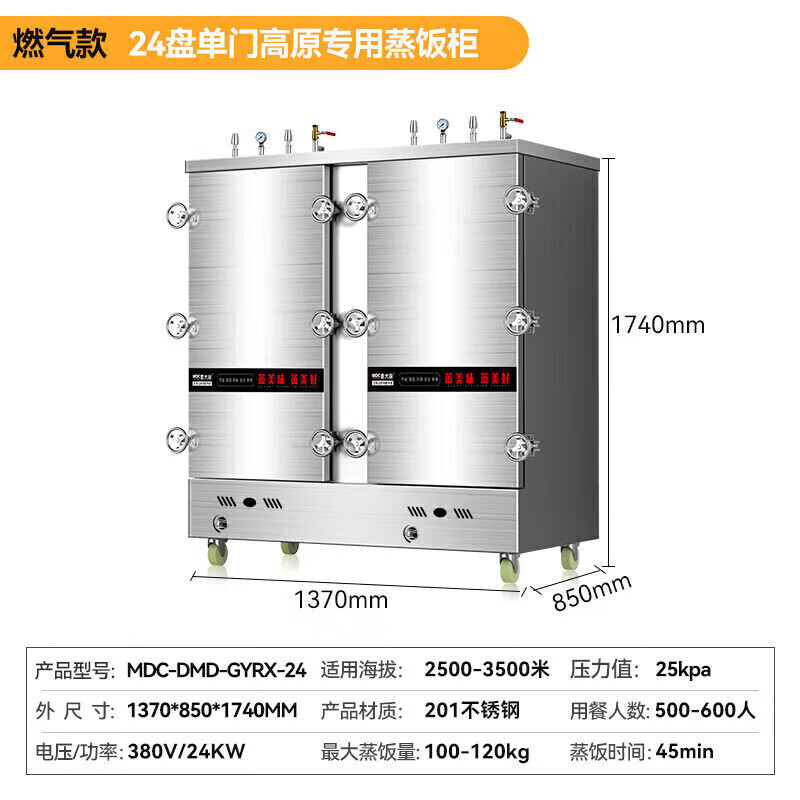 MDC商用高原蒸柜燃气款24盘双门蒸饭柜32KW