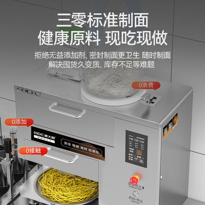 麦大厨220V尊享款台式E型全自动智能面条机商用