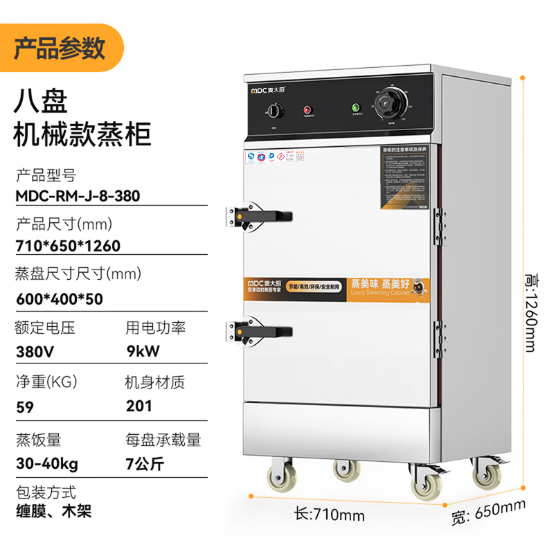 麦大厨蒸柜商用饭店厨房8盘单门蒸包子380V智能蒸饭柜