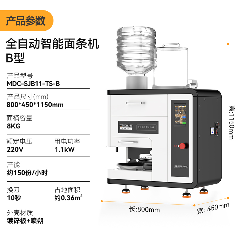  麦大厨豪华款台式B型全自动智能面条机商用