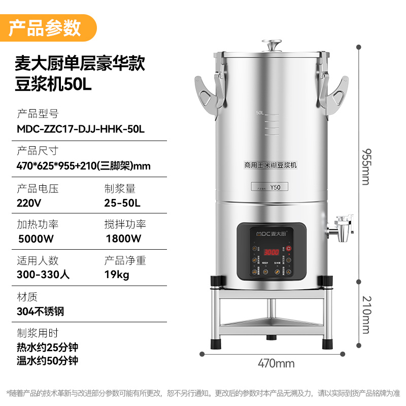 麦大厨商用豪华款单层豆浆机干湿两用磨煮一体机50L