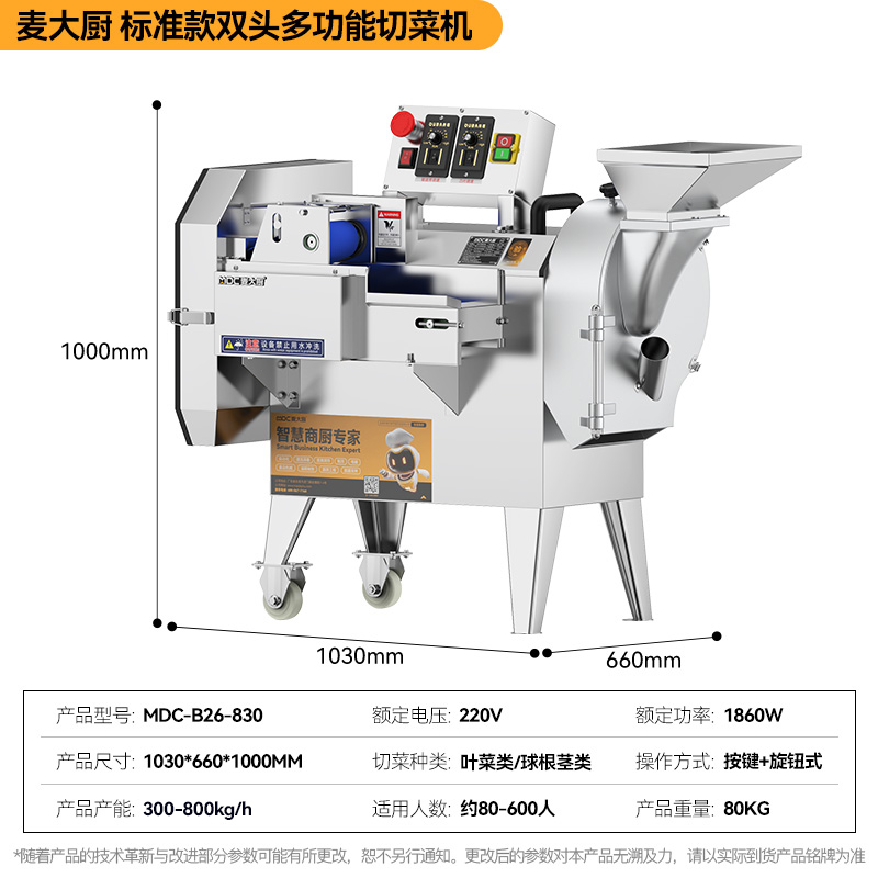 麦大厨标准款双头多功能切菜机商用厨房叶菜球根茎类切段切丁机