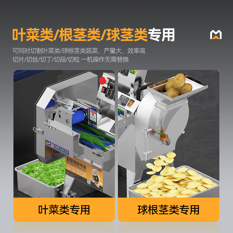麦大厨标准款双头多功能切菜机商用厨房叶菜球根茎类切段切丁机