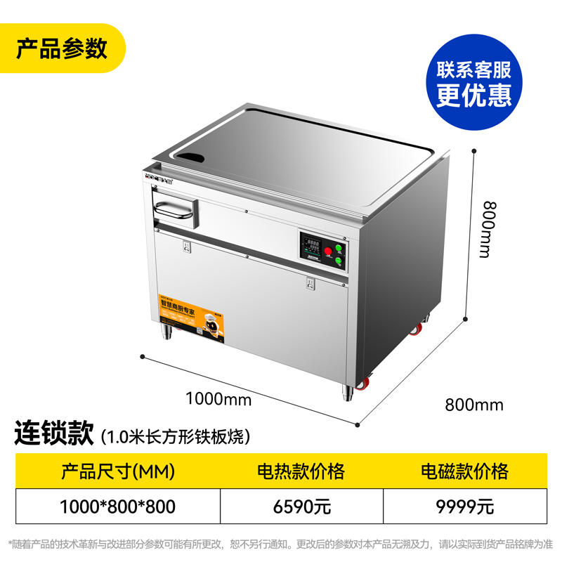 MDC商用铁板烧连锁电热款长方形0.8-2米