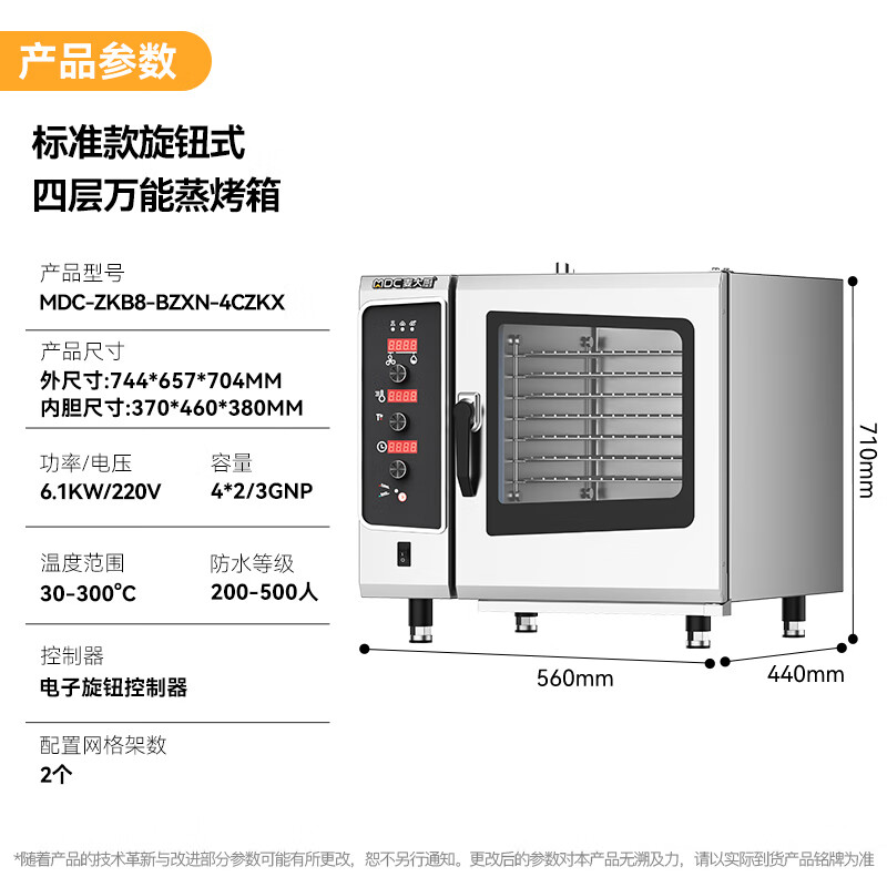 麦大厨220V标准款6.1kw旋钮式四层万能蒸烤箱