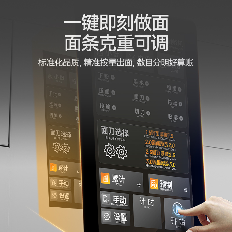 麦大厨220V尊享款台式E型全自动智能面条机商用
