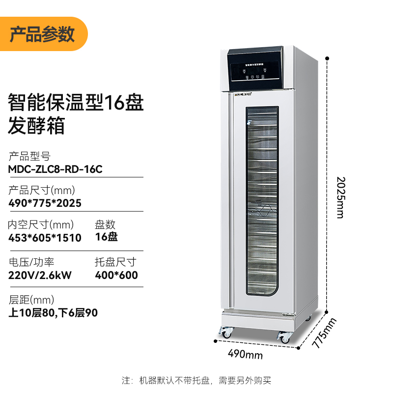 麦大厨16盘智能保温型商用醒发发酵箱2.6kW