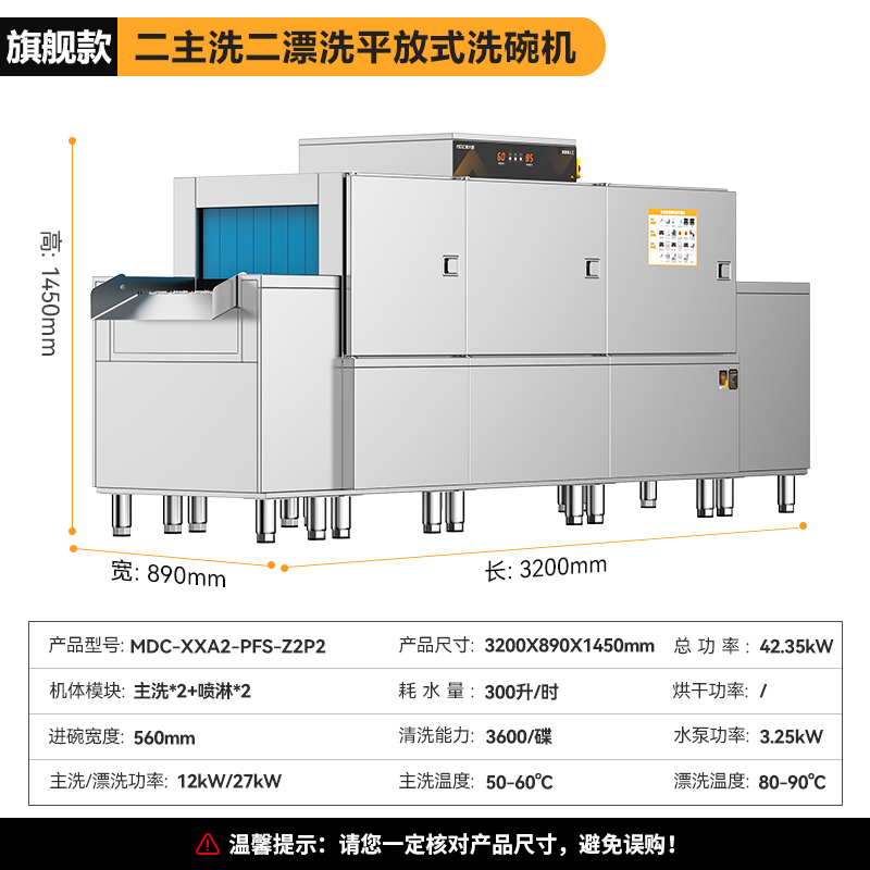麦大厨旗舰款3.2m平放式双缸双喷淋长龙式洗碗机