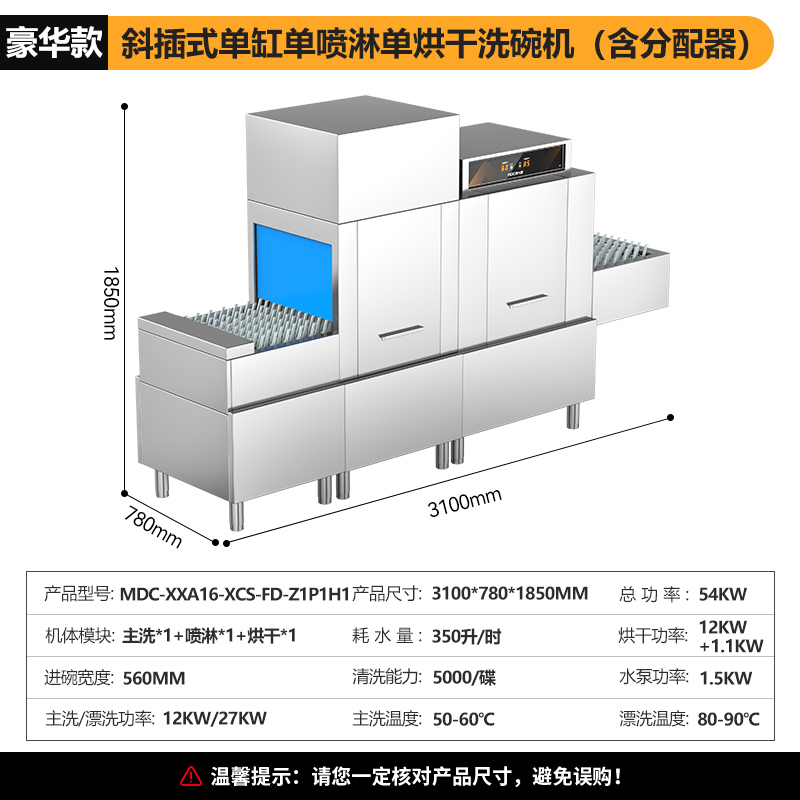  麦大厨豪华款3.1m斜插式单缸单喷淋单烘干洗碗机商用
