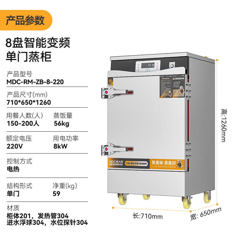 麦大厨商用蒸饭柜8盘变频款智能电蒸箱电热蒸饭车全自动蒸柜