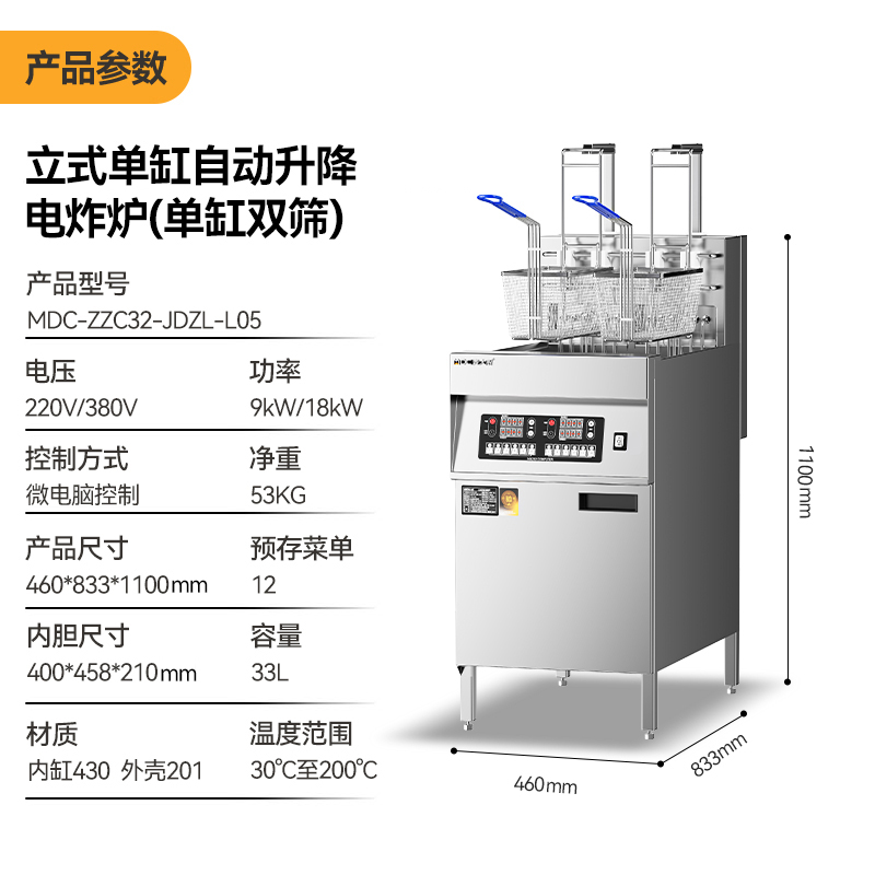  麦大厨18kw立式单缸双筛自动升降电炸炉商用电炸锅JDZL-L05