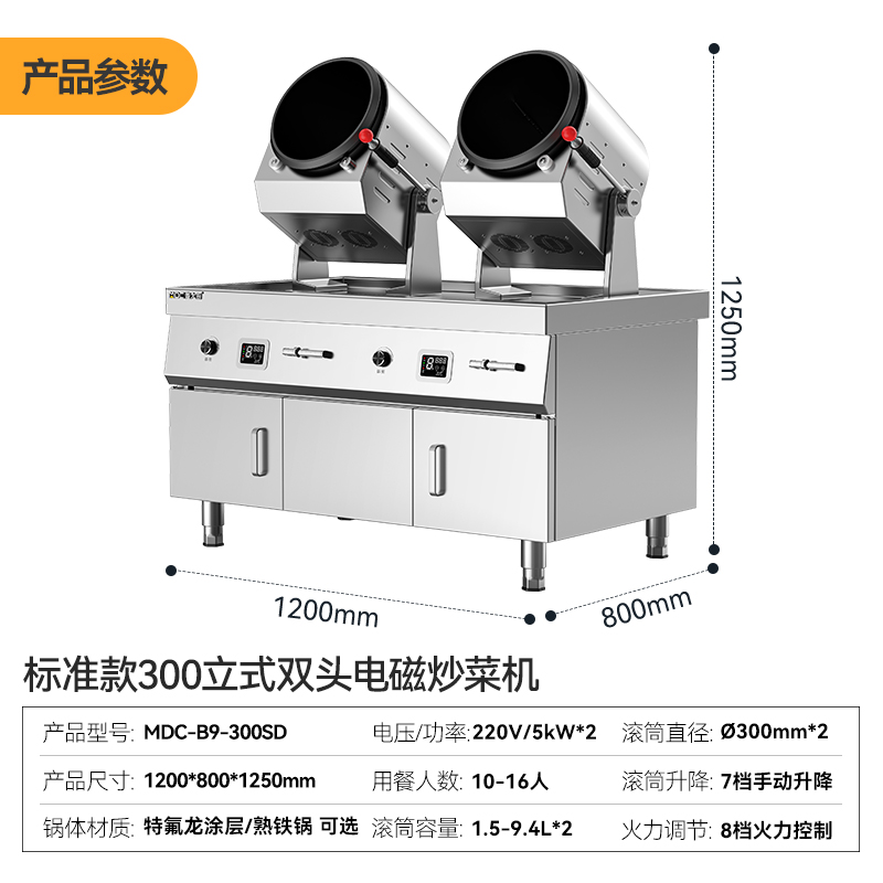 麦大厨标准款300立式双头电磁商用炒菜机