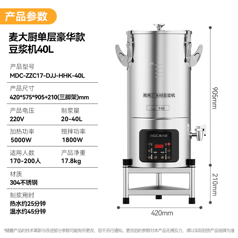 麦大厨商用豪华款单层豆浆机干湿两用磨煮一体机40L