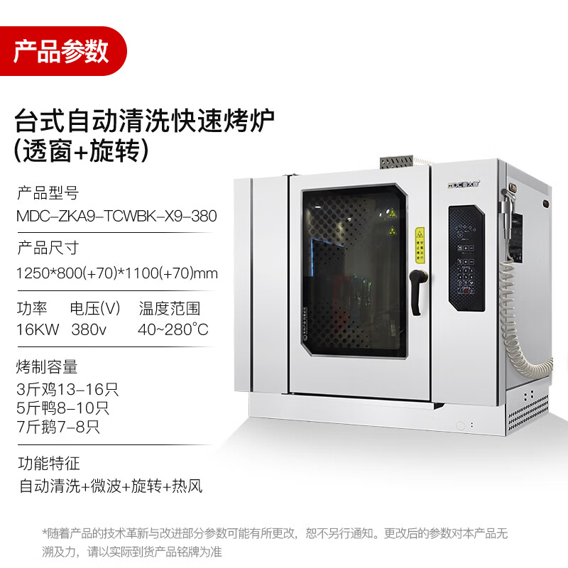 麦大厨全自动商用烤鸭炉多功能旋转烤炉烤鸡鸭鹅烤鸭店专用380V 16KW