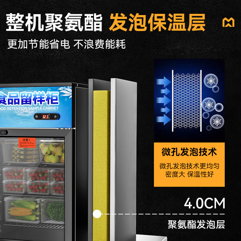 麦大厨电控款单门商用食品留样柜88L