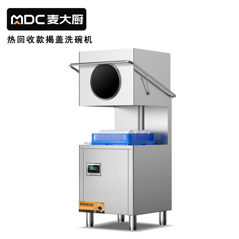 麦大厨RNHS-P50热能回收款揭盖式商用洗碗机6.75kw