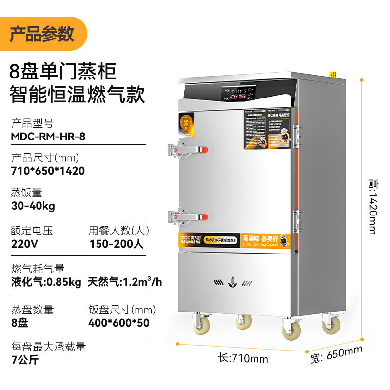 麦大厨商用单门8盘智能恒温燃气蒸饭柜大型食堂蒸饭箱