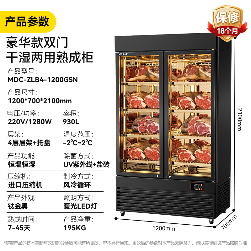 麦大厨商用豪华款双门冷藏干湿两用熟成柜930L   