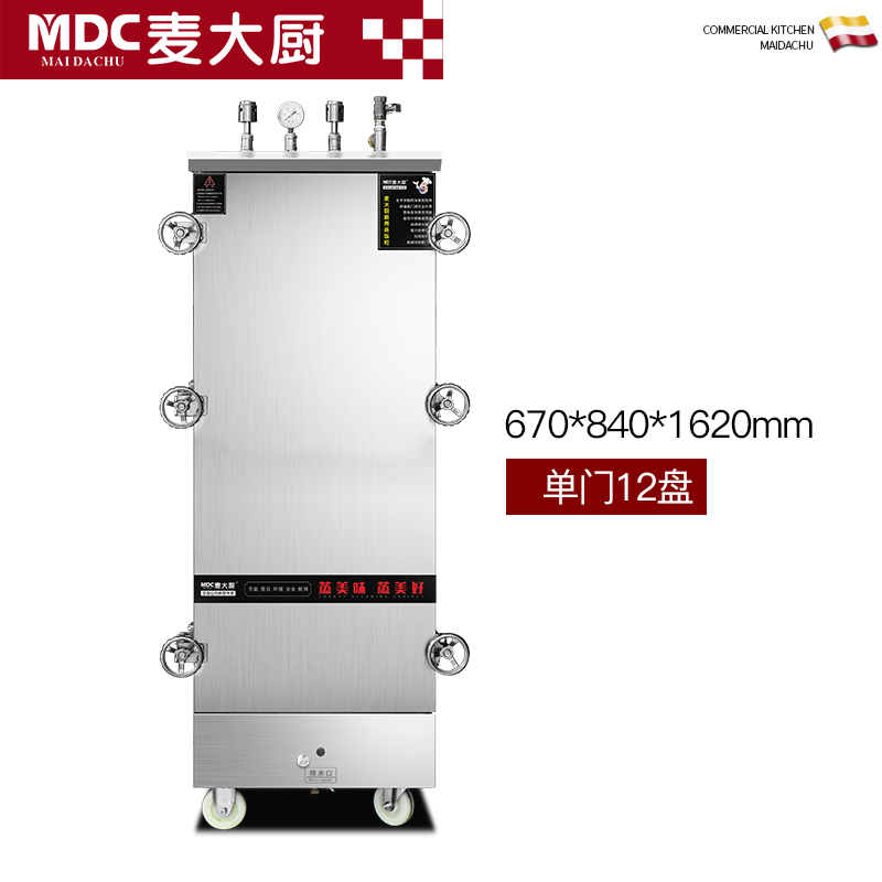 MDC商用高原蒸柜电热款12盘单门蒸饭柜12KW