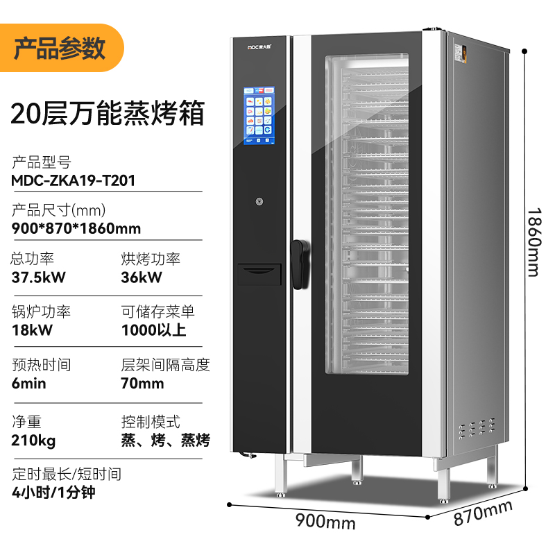 麦大厨ZKA19系列20层触屏式商用万能蒸烤箱37.5kW