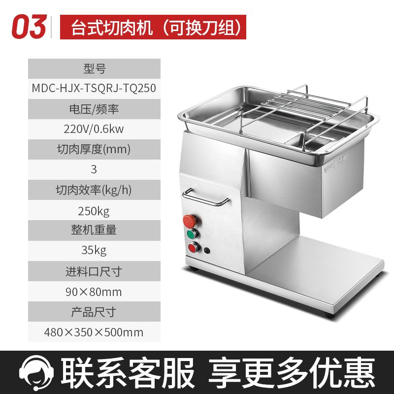 麦大厨商用切肉机大型食堂餐厅切肉片丝丁台式切肉机250KG/h