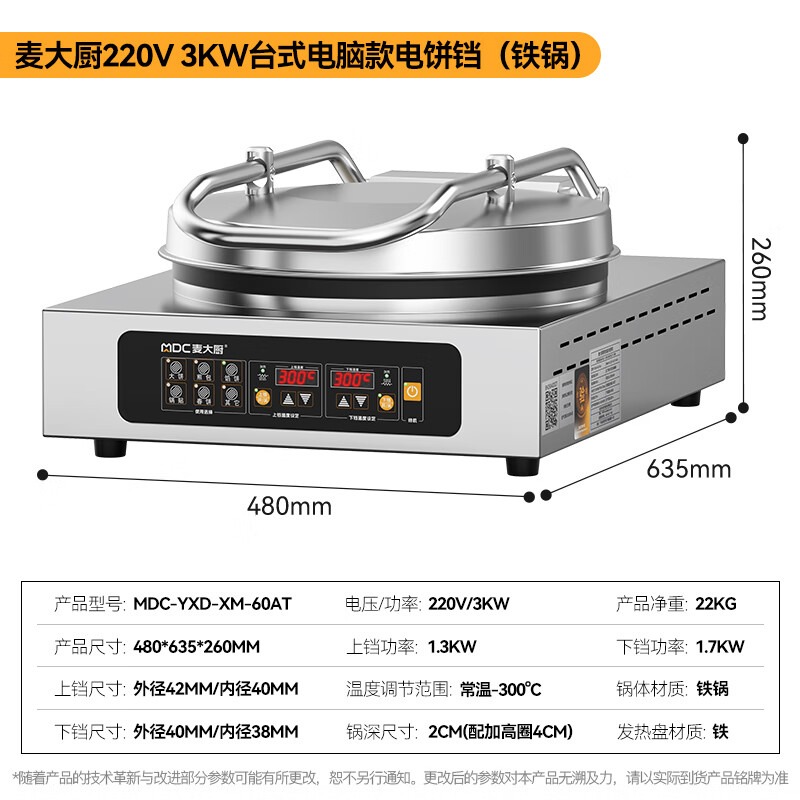 麦大厨台式电脑款铁锅商用电饼铛大型双面加热