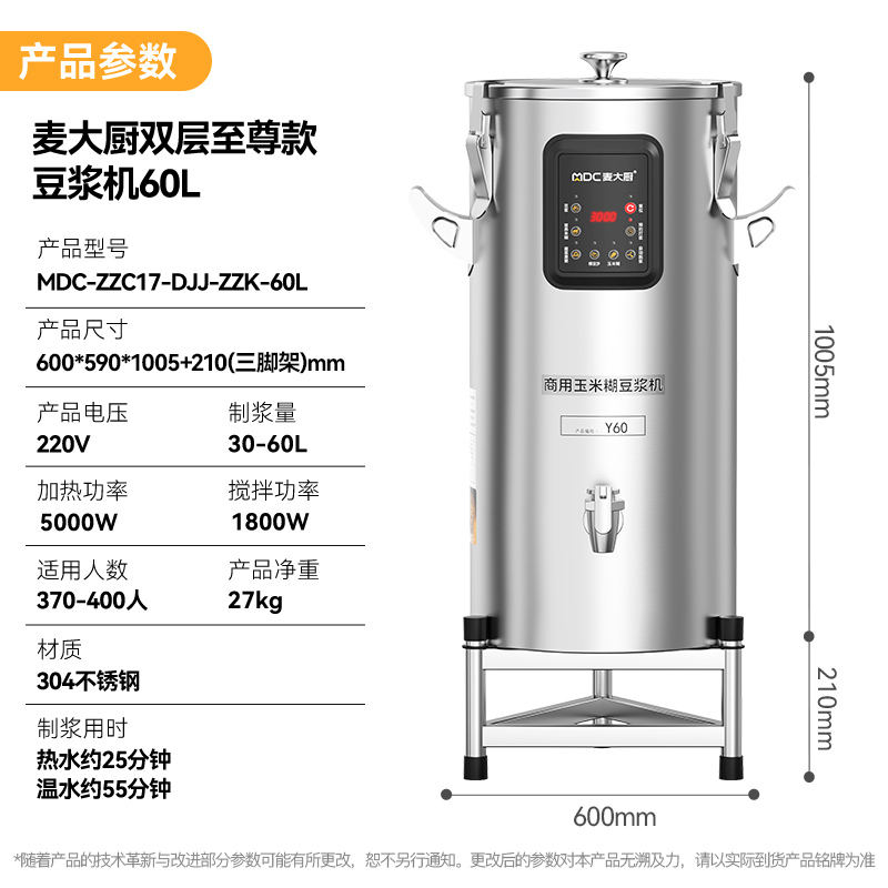 麦大厨商用至尊款双层豆浆机全自动干湿两用磨煮一体机60L