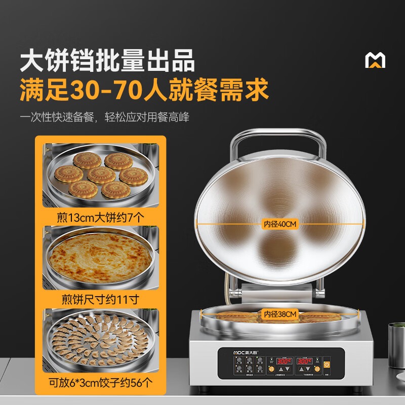 麦大厨大型双面加热台式电脑款铝锅商用电饼铛
