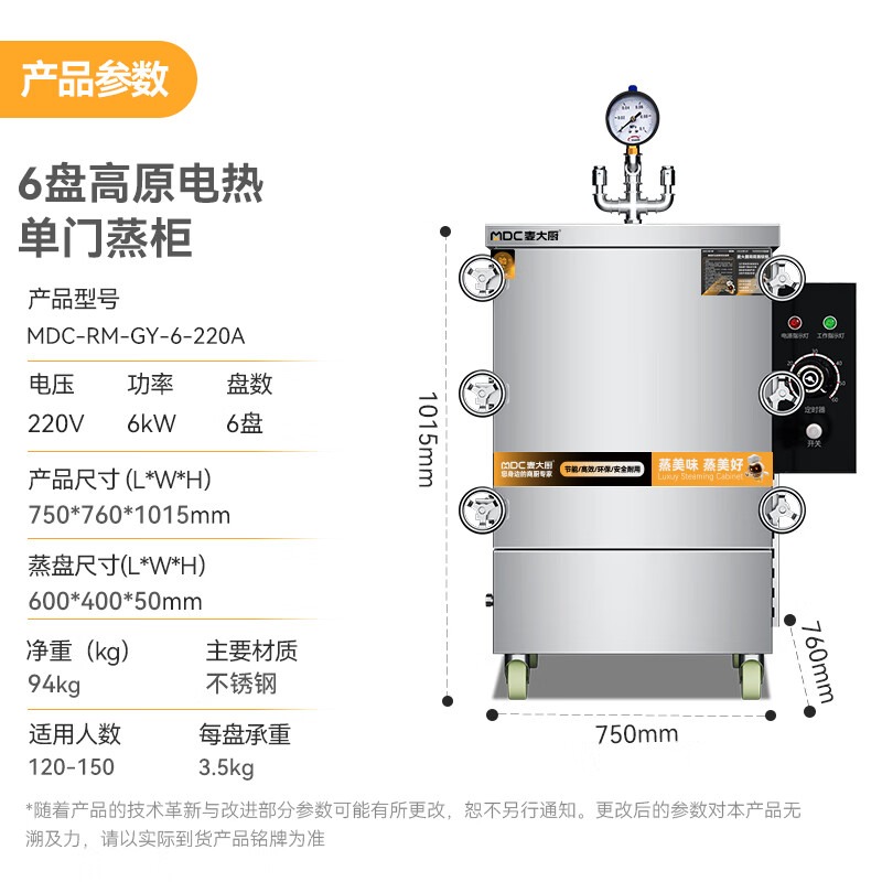  MDC商用高原蒸柜电热款6盘单门蒸饭柜8KW