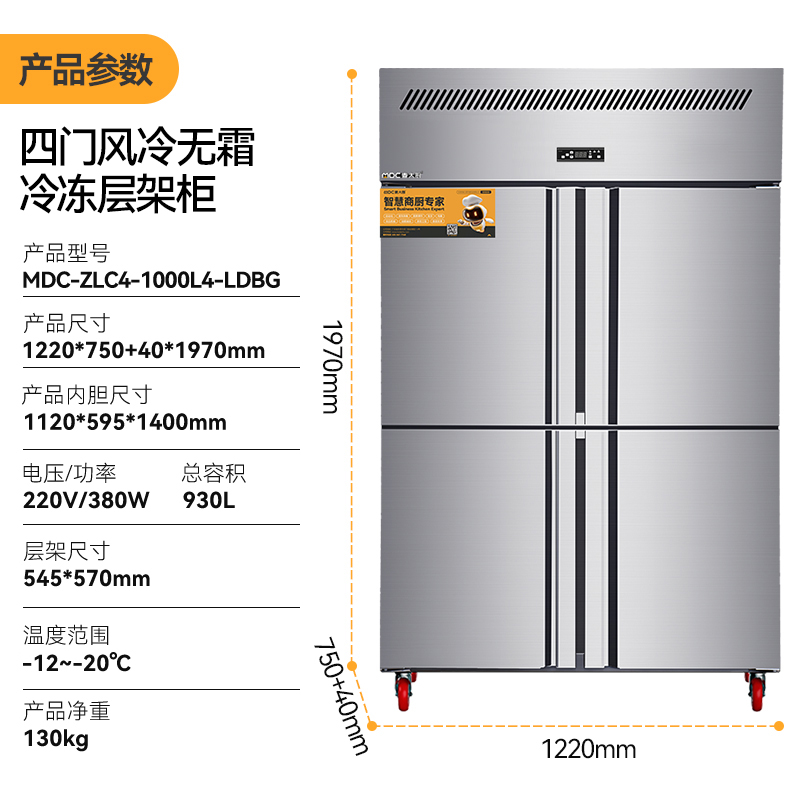 MDC风冷无霜冷冻层架款四门冰柜商用四六门冰柜  