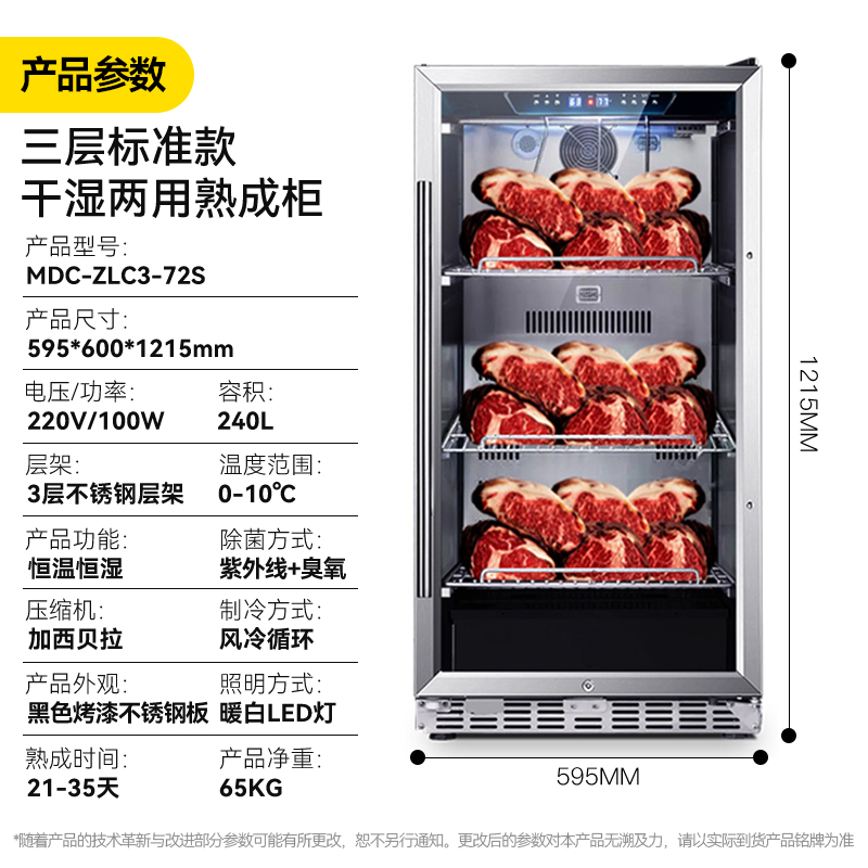 MDC标准款单门商用三层干式熟成柜240L