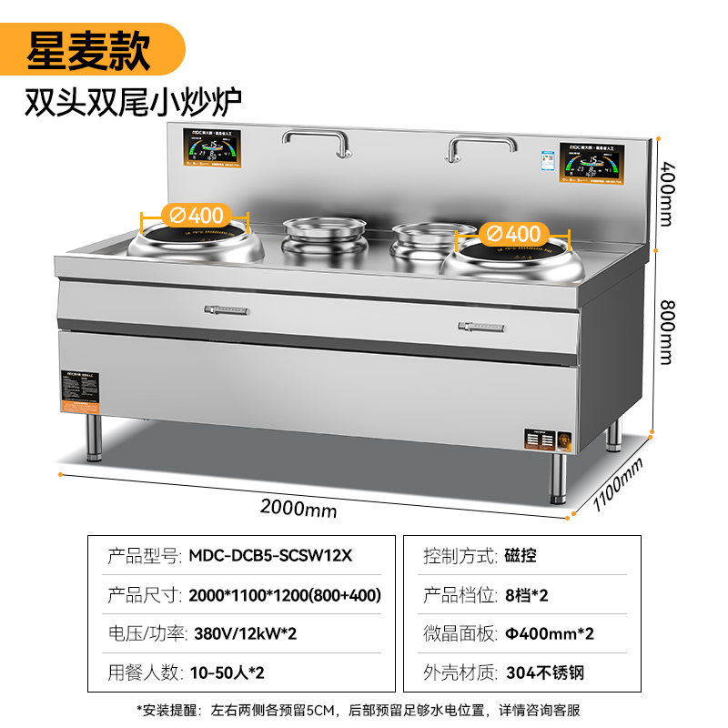 麦大厨星麦款304材质电磁双头双尾小炒炉24kw