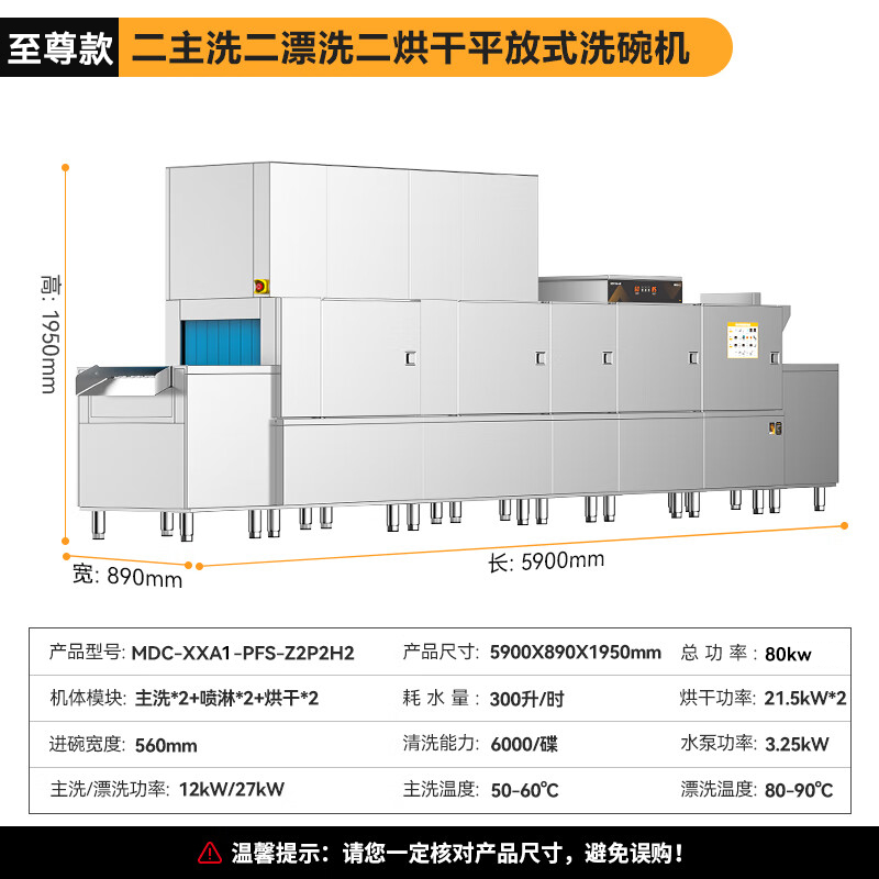 麦大厨旗舰款5.9m平放式双缸双喷淋双烘干洗碗机