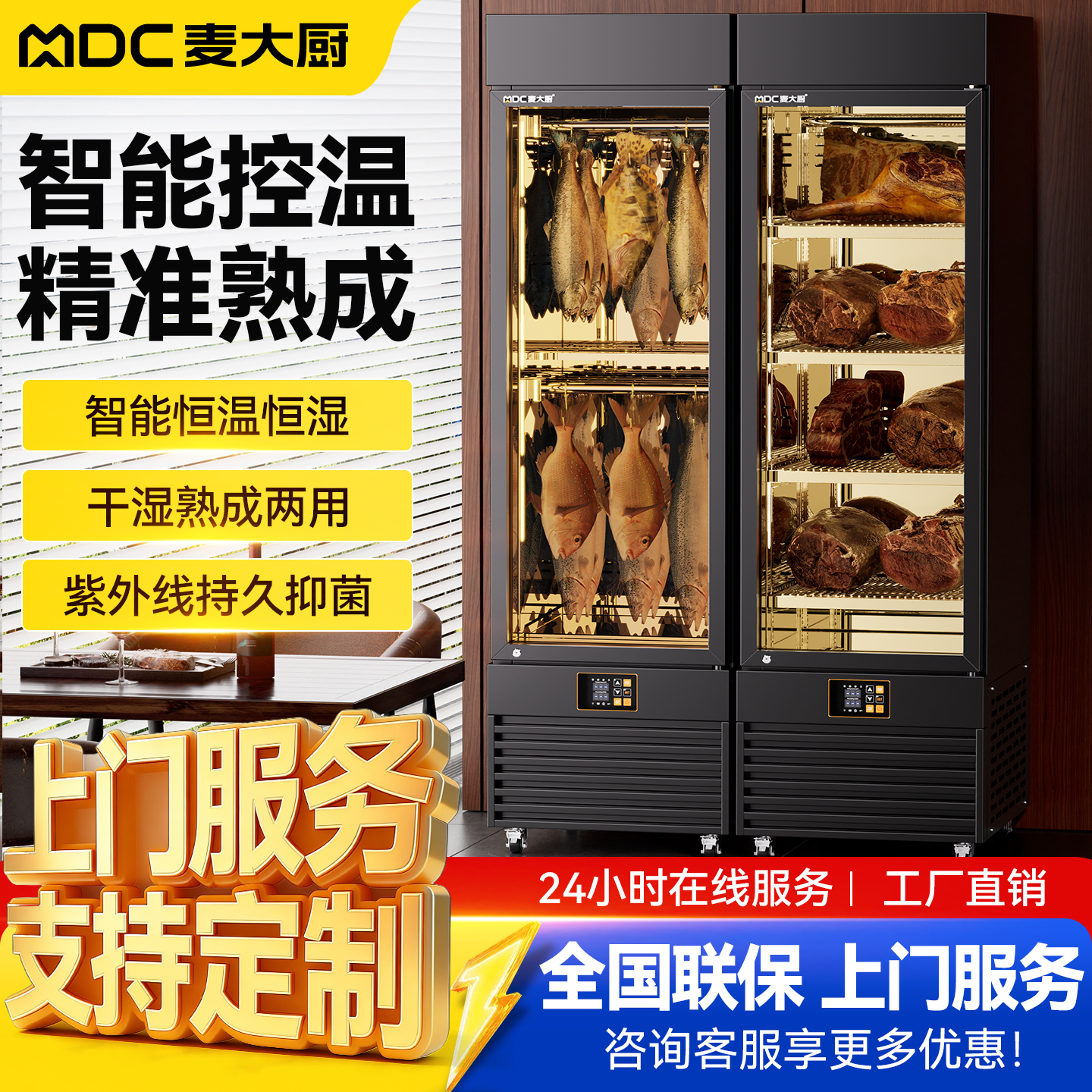 麦大厨豪华款单门冷藏干湿两用熟成柜380L